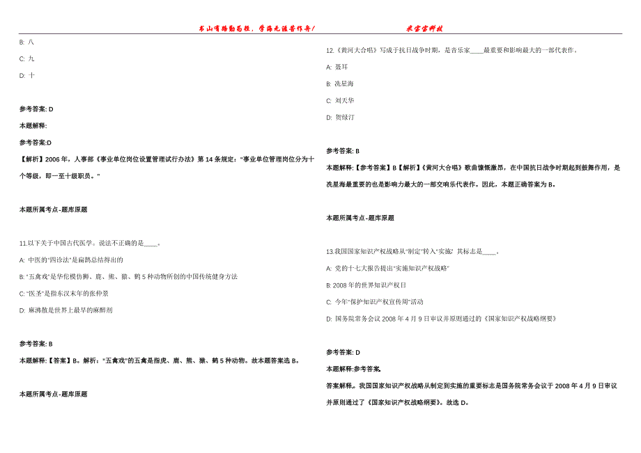 2022年01月HUMAN RIGHTS OFFICER P4（1）冲刺卷300题【附带答案详解】第107期_第4页