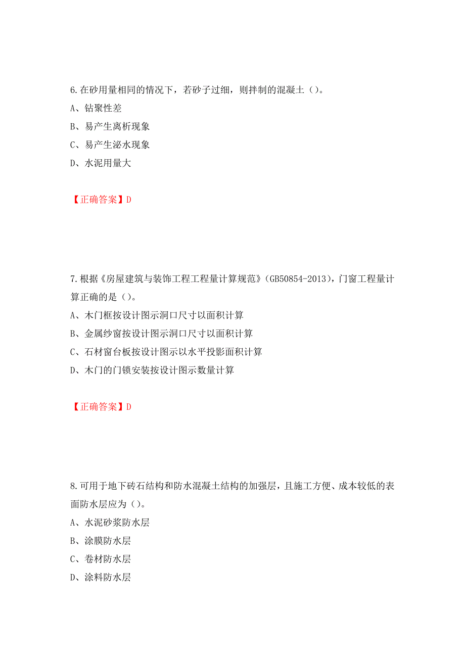 2022造价工程师《土建计量》真题押题卷及答案（第84套）_第3页