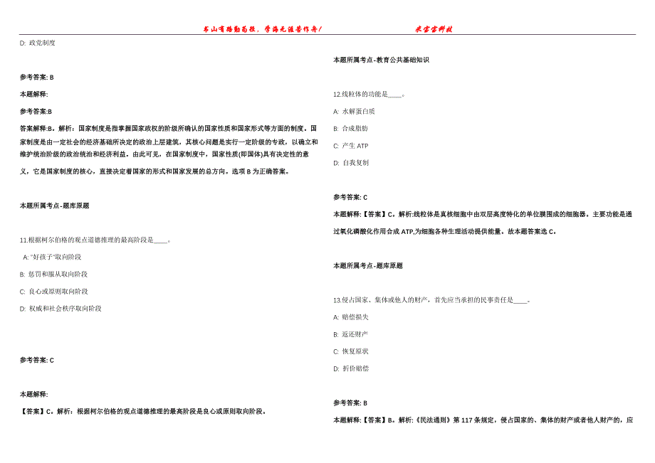 2022年01月2022年安徽马鞍山十七冶医院护理岗位储备人员招考聘用冲刺卷300题【附带答案详解】第107期_第4页