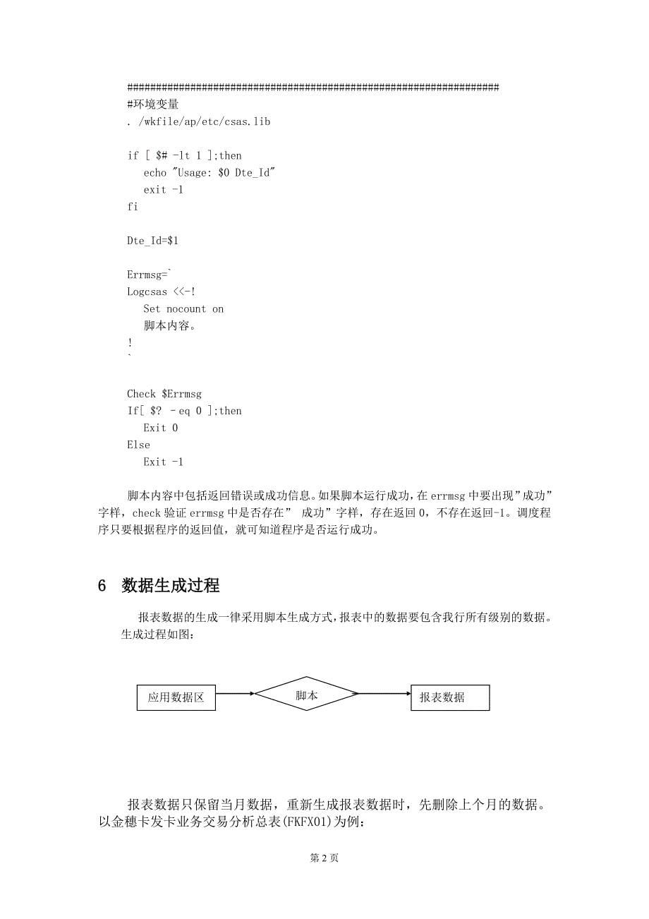 银行卡统计分析系统应用数据到报表数据生成方案_第5页