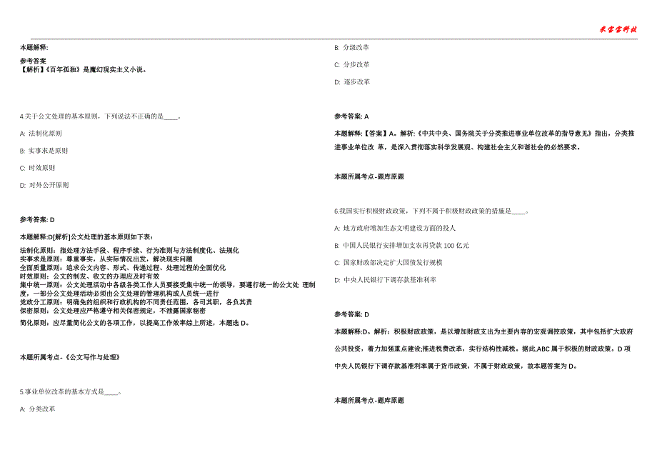 商南事业编招聘考试2010-2021历年《公共基础知识》（综合应用能力）真题汇总附答案解析第104期_第2页