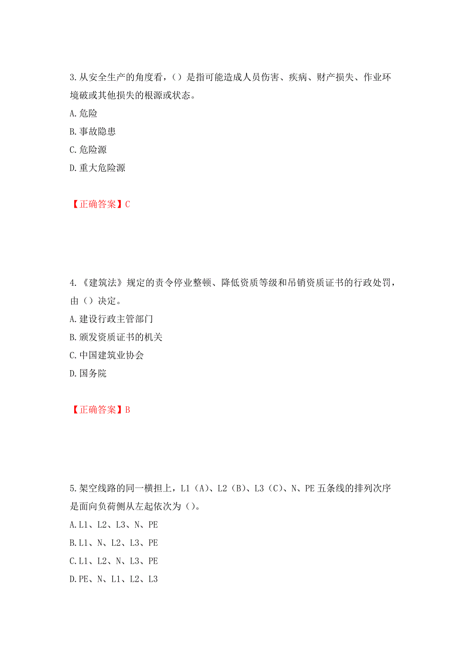 天津市建筑施工企业安管人员ABC类安全生产考试题库强化卷（必考题）及答案（21）_第2页