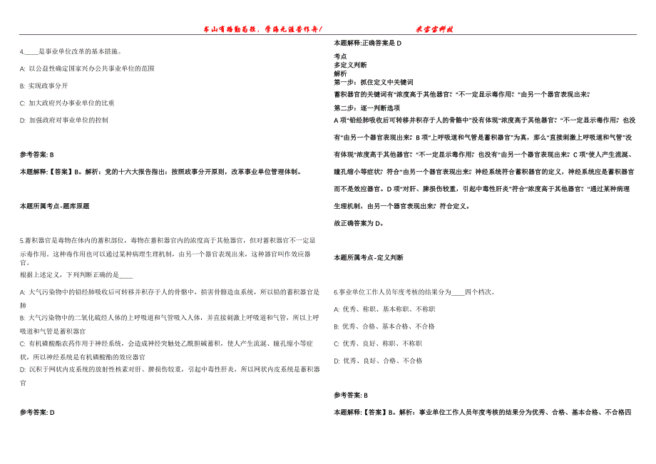 2021年09月2021年广工揭阳理工学院(筹)招考聘用第二批聘用制职员15人强化全真模拟卷【附答案与详解】第98期_第2页