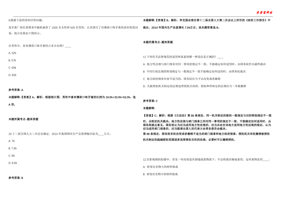 东胜事业编招聘考试2010-2021历年《公共基础知识》（综合应用能力）真题汇总附答案解析第102期_第4页