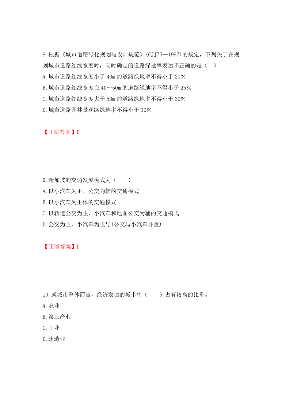 城乡规划师《城乡规划师管理法规》考试试题强化卷（必考题）及答案（64）_第4页