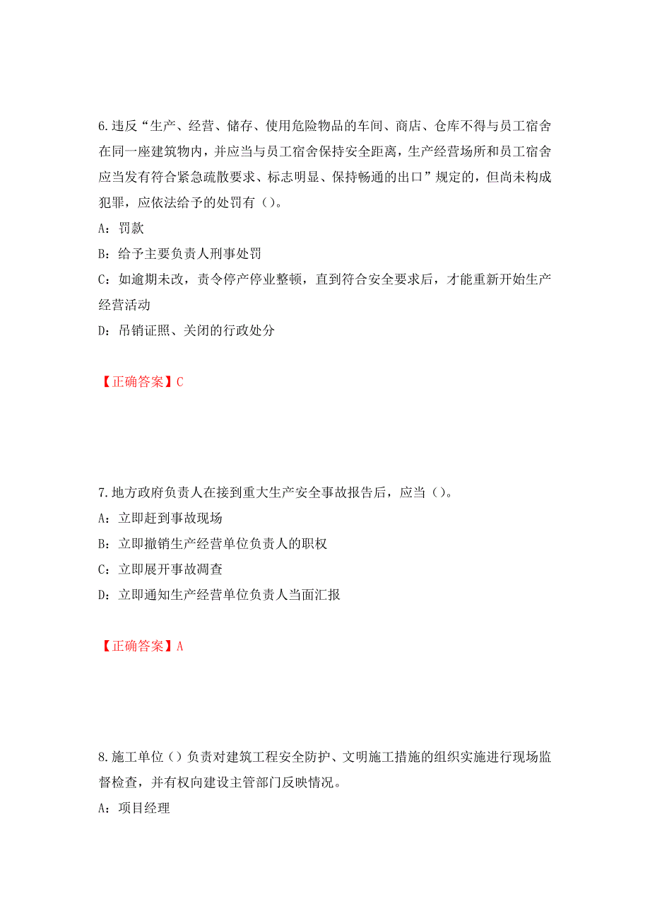 2022年黑龙江省安全员B证考试题库试题押题卷及答案[95]_第3页