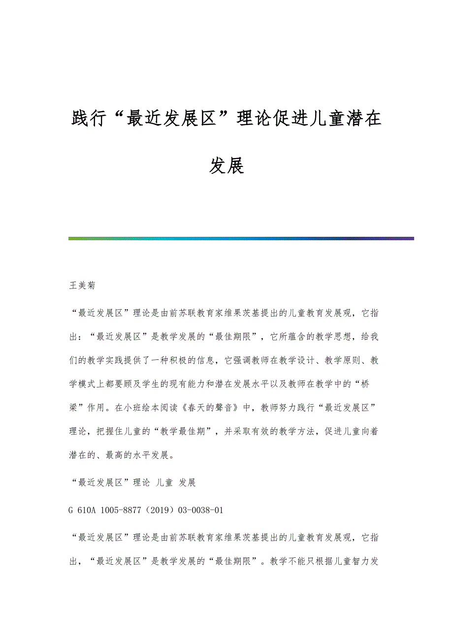 践行最近发展区理论促进儿童潜在发展_第1页