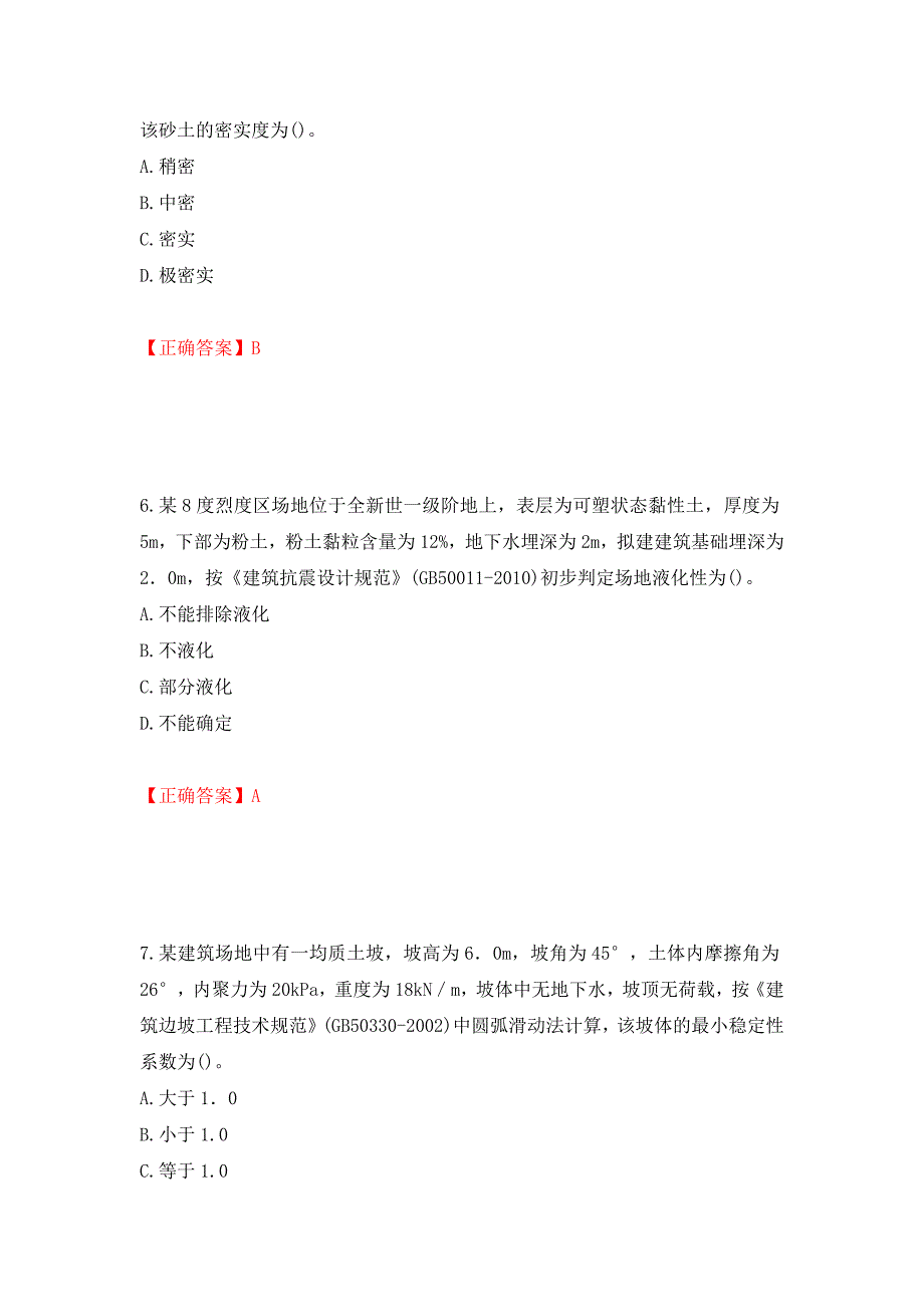 岩土工程师专业案例考试试题强化卷（必考题）及答案（第26卷）_第3页