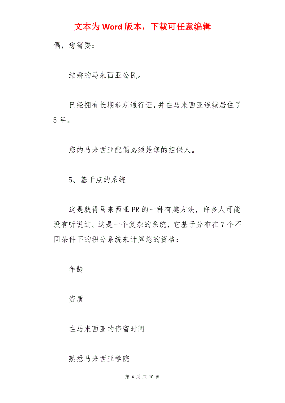 可以获得马来西亚移民居留资格的人士_第4页