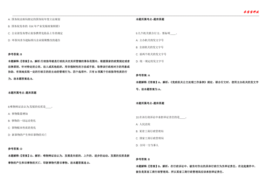 三河事业单位招聘考试2010-2021历年《公共基础知识》（综合应用能力）真题汇总附答案解析第105期_第3页