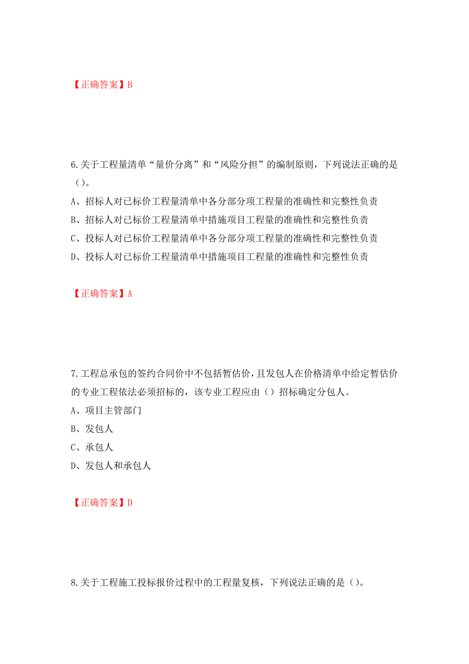 2022造价工程师《工程计价》真题押题卷及答案（第2期）_第3页