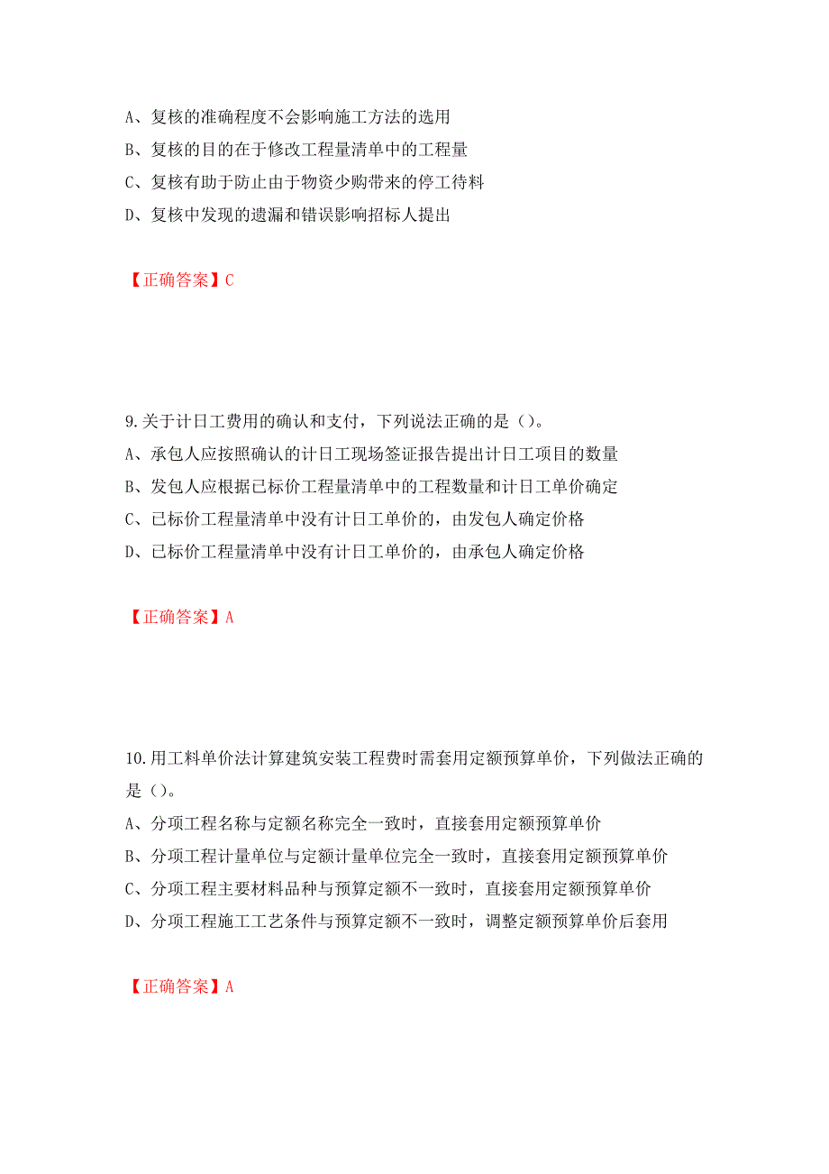 2022造价工程师《工程计价》真题押题卷及答案（第2期）_第4页