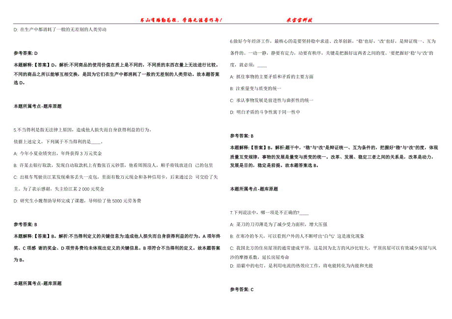 2022年01月2022年北京工业职业技术学院招考聘用冲刺卷300题【附带答案详解】第107期_第2页