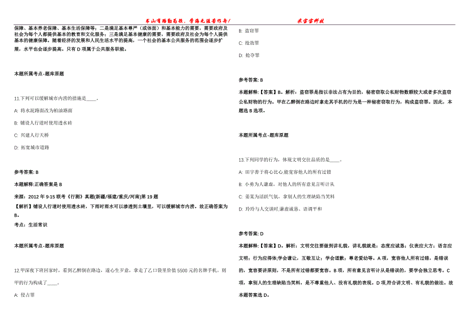 2022年01月2022年北京工业职业技术学院招考聘用冲刺卷300题【附带答案详解】第107期_第4页