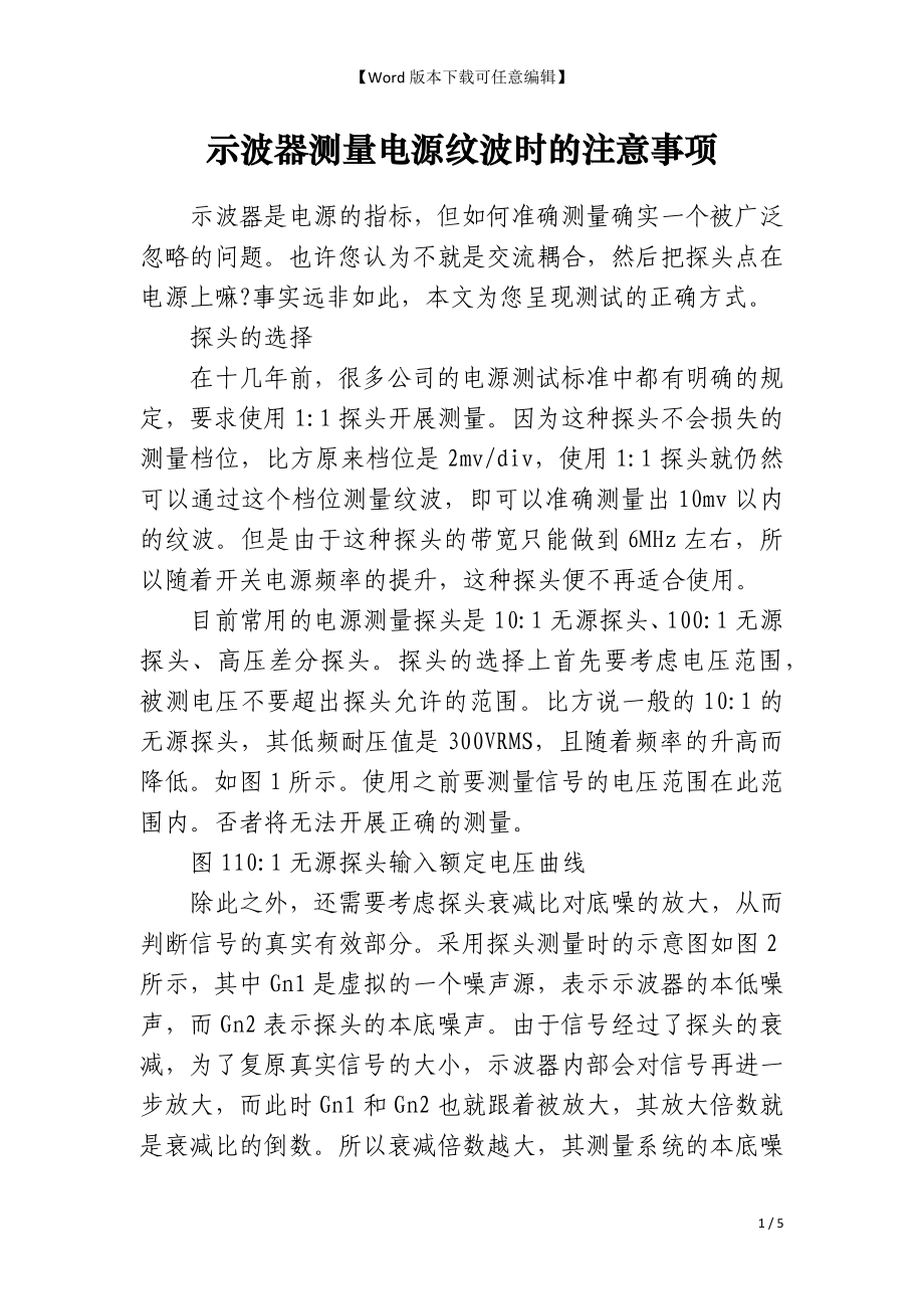 示波器测量电源纹波时的注意事项_第1页