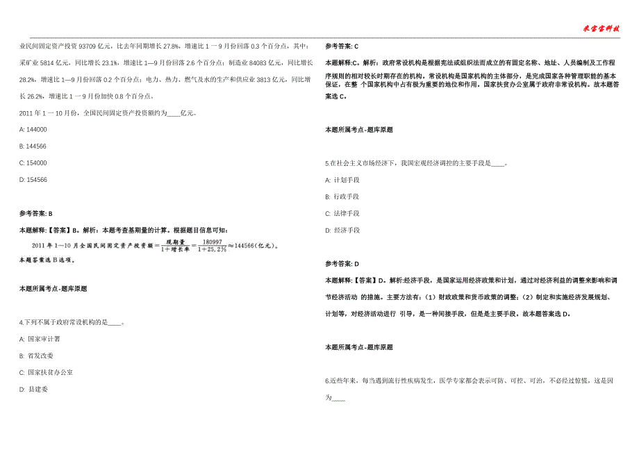 古田事业单位招聘考试2010-2021历年《公共基础知识》（综合应用能力）真题汇总附答案解析第105期_第2页