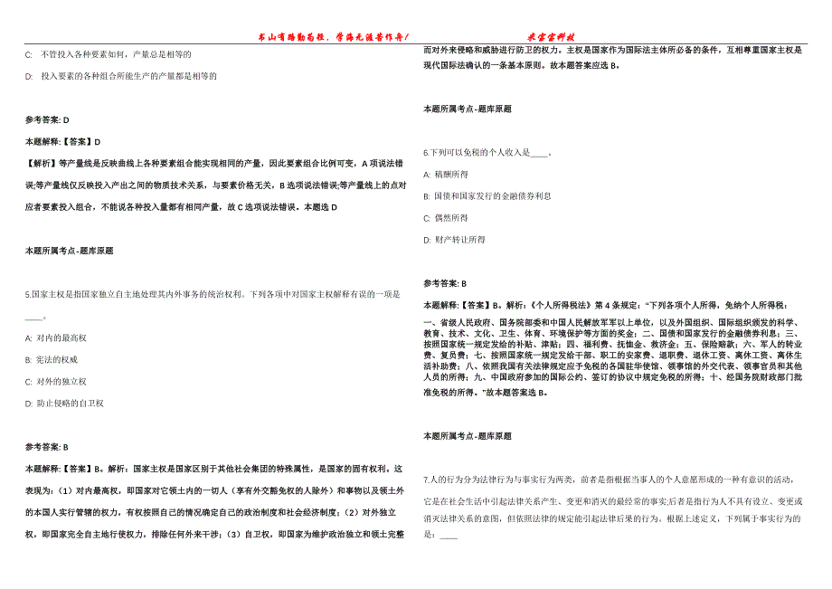 2021年11月吉林延边州龙井市卫生健康系统招聘员额管理医生（村医）6人模拟题【含答案附详解】第99期_第2页