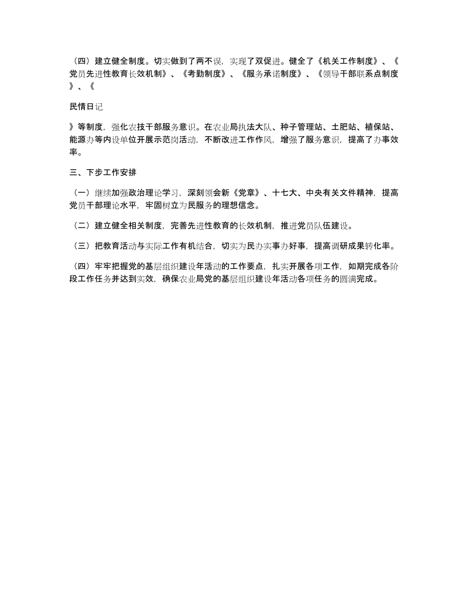 农业局基层建设年工作汇报（共1427字）_第2页