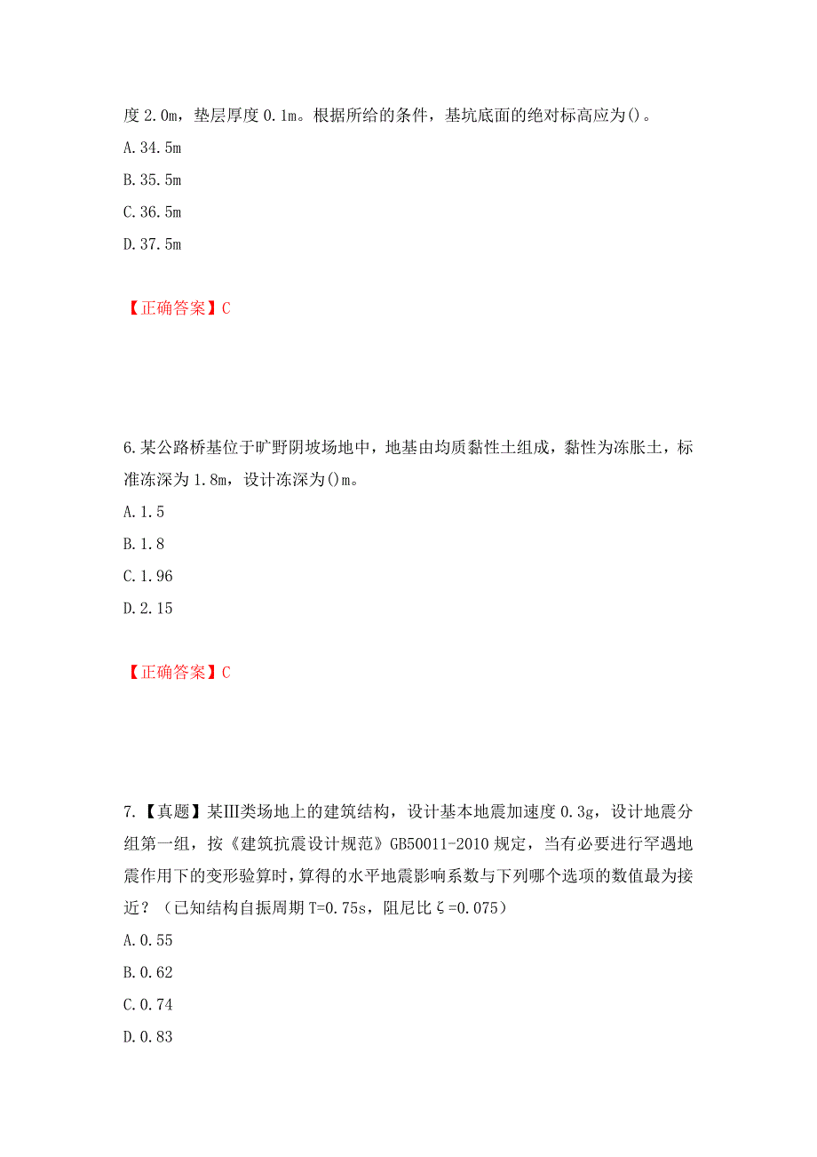 岩土工程师专业案例考试试题强化卷（必考题）及答案【11】_第3页