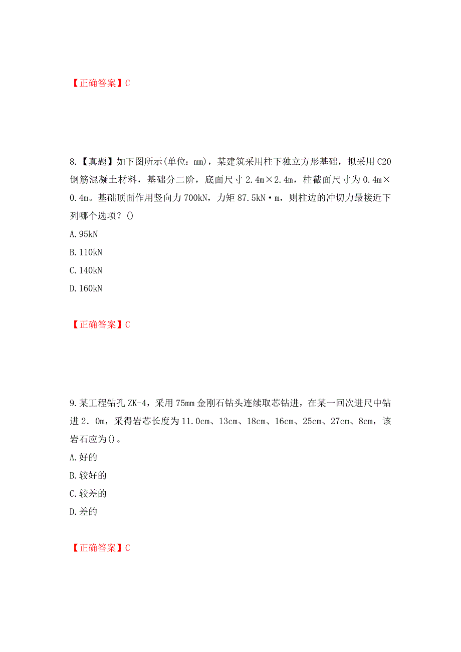 岩土工程师专业案例考试试题强化卷（必考题）及答案【11】_第4页