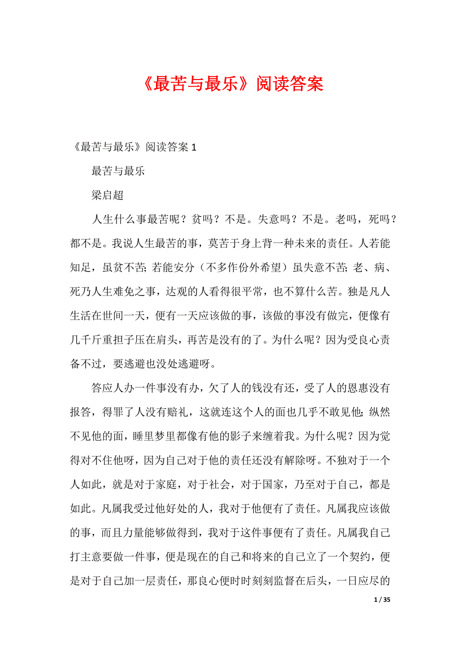 《最苦与最乐》阅读答案_第1页
