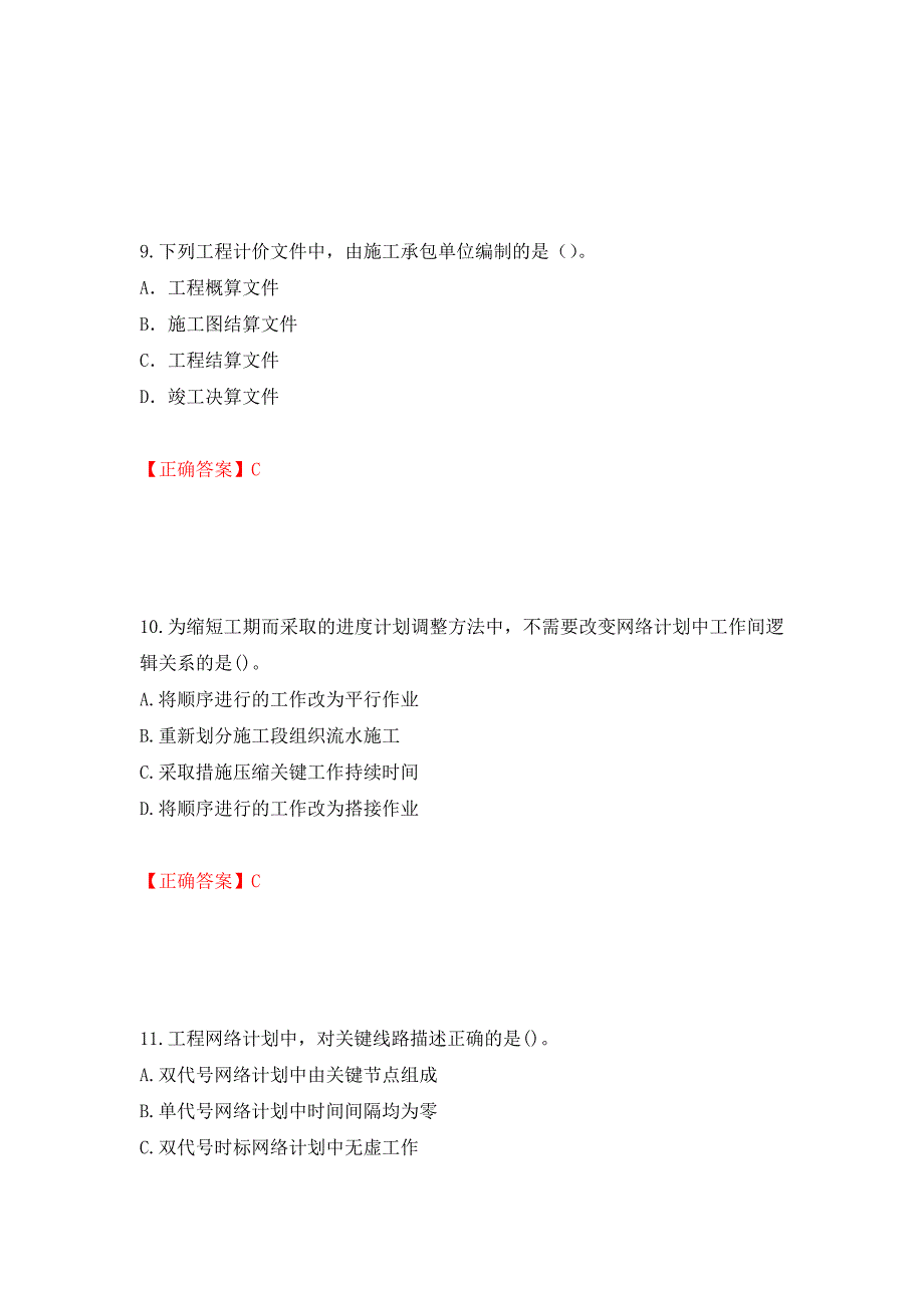 2022造价工程师《造价管理》真题押题卷及答案（72）_第4页