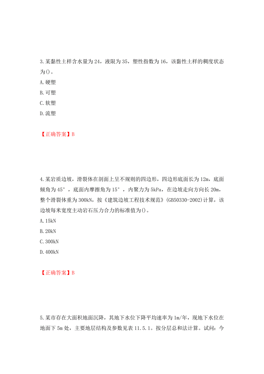 岩土工程师专业案例考试试题强化卷（必考题）及答案（第75版）_第2页