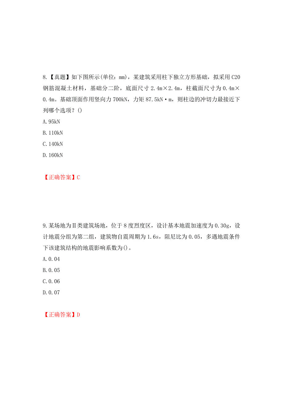 岩土工程师专业案例考试试题强化卷（必考题）及答案（第75版）_第4页