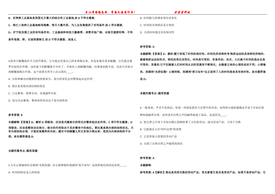 2021年11月上海复旦大学药学院招考聘用管理人员1名模拟题【含答案附详解】第99期_第2页