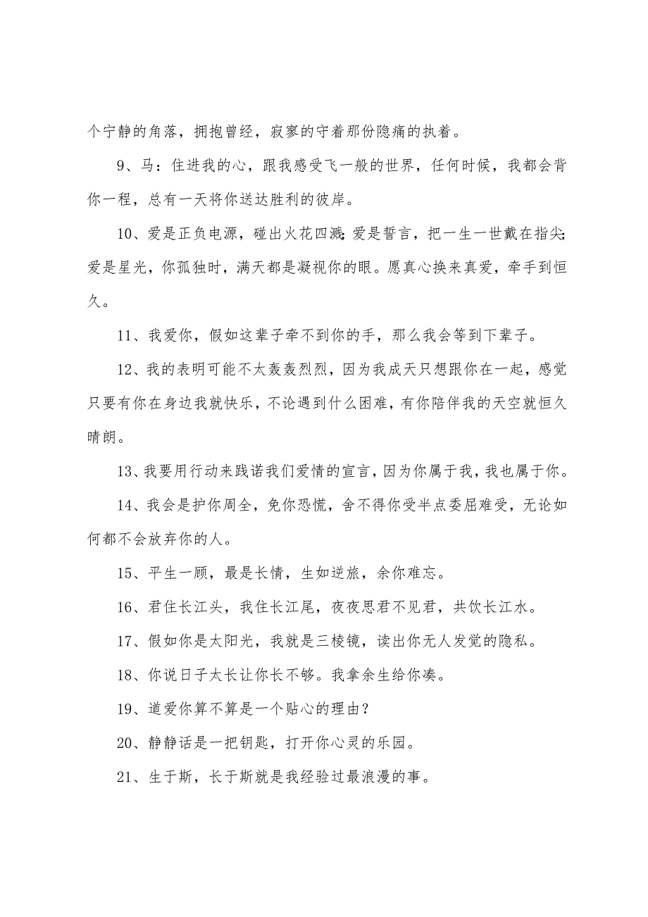 常用表白句子摘录_第2页