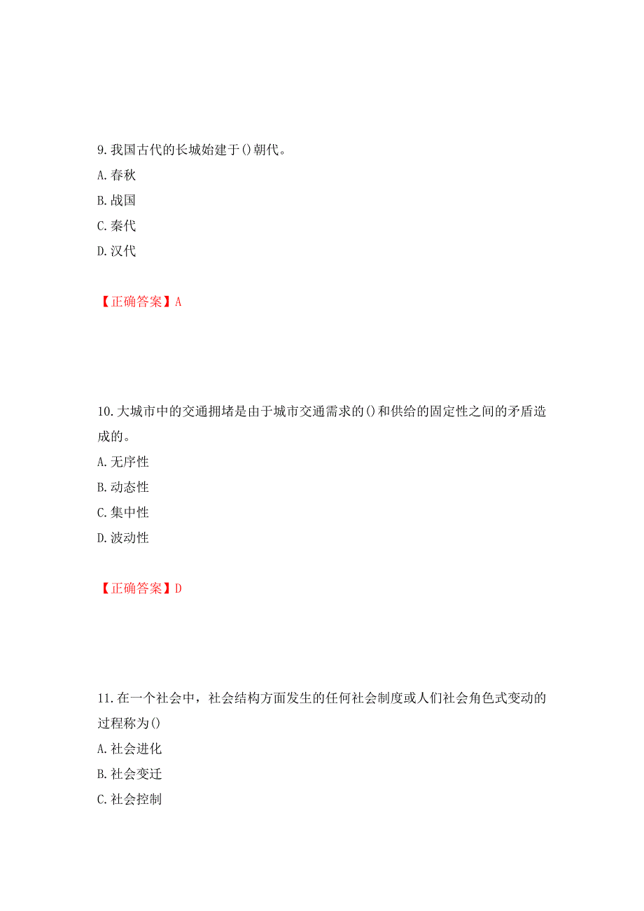 城乡规划师相关知识考试试题强化卷（必考题）及答案（第54次）_第4页