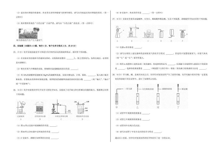 2022年黑龙江省齐齐哈尔市中考化学试卷附真题答案_第5页