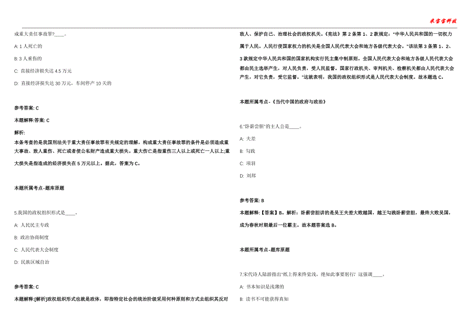 宁乡事业编招聘考试2010-2021历年《公共基础知识》（综合应用能力）真题汇总附答案解析第105期_第2页