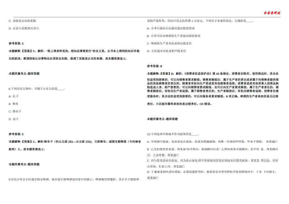 宁乡事业编招聘考试2010-2021历年《公共基础知识》（综合应用能力）真题汇总附答案解析第105期_第3页