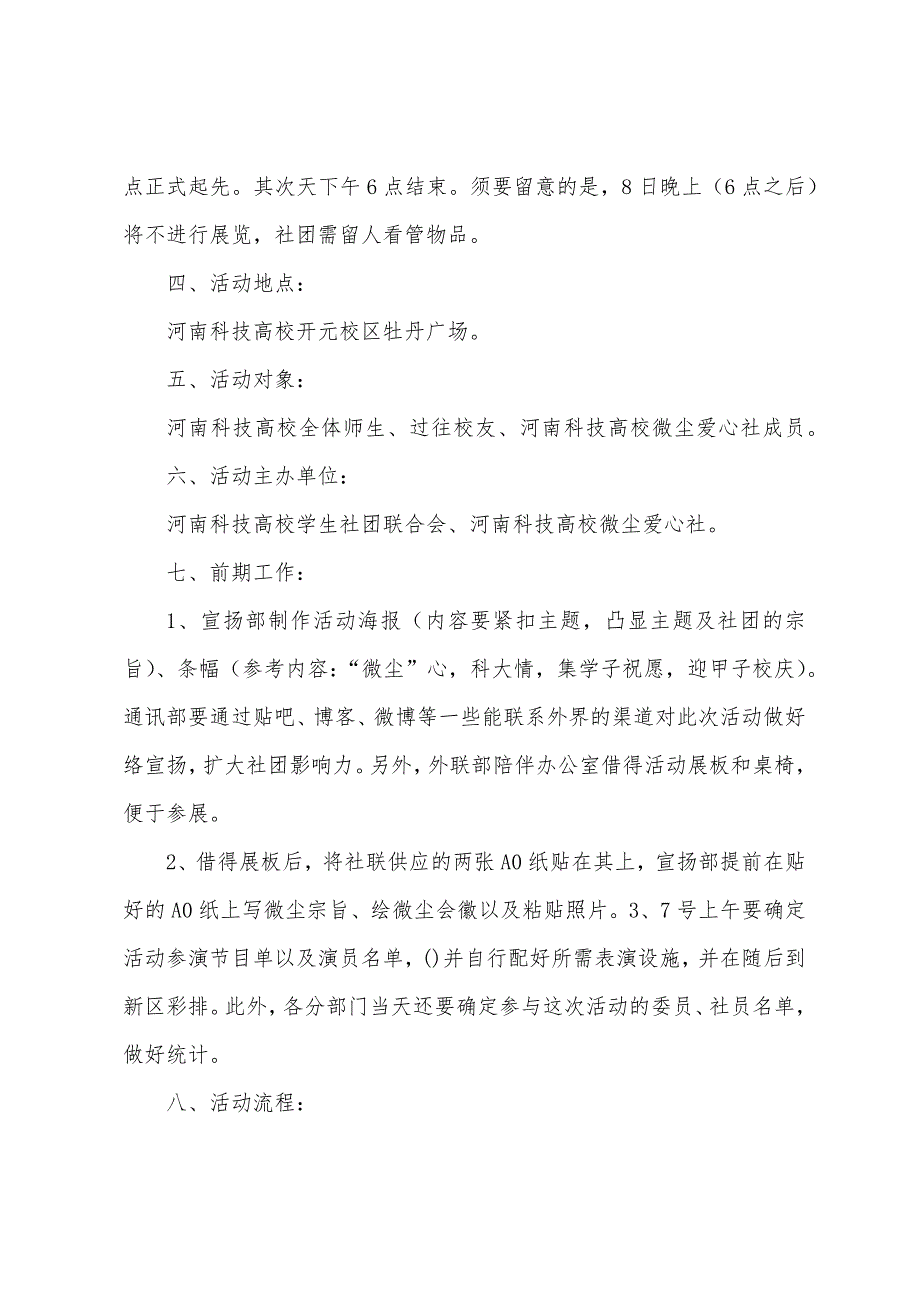 校庆活动策划方案通用4篇_第2页