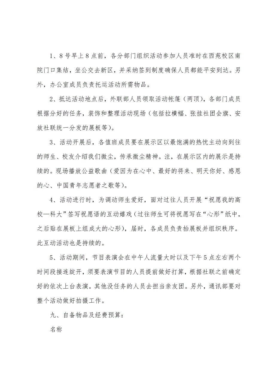 校庆活动策划方案通用4篇_第3页