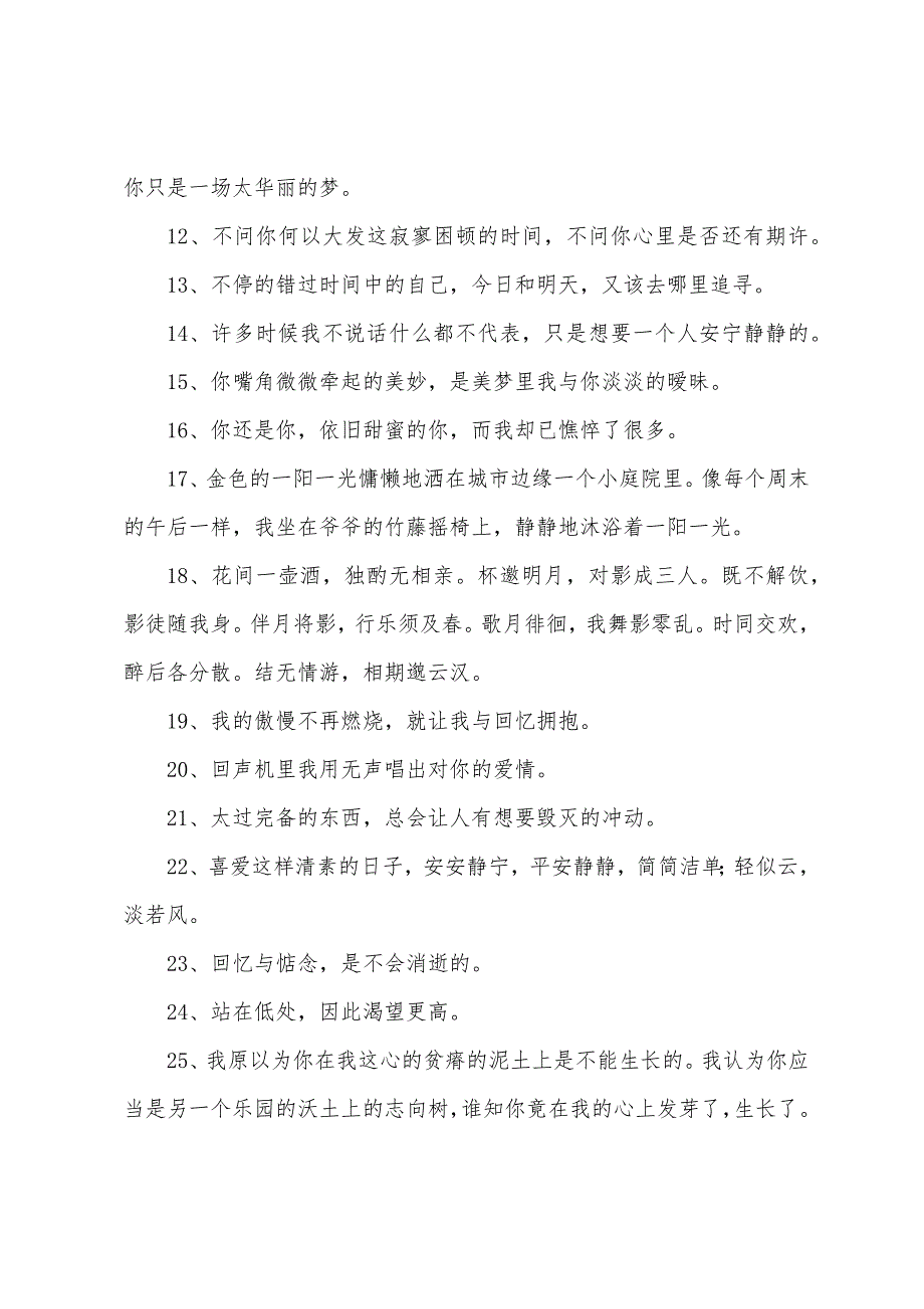 常用唯美伤感的句子摘录86条_第3页