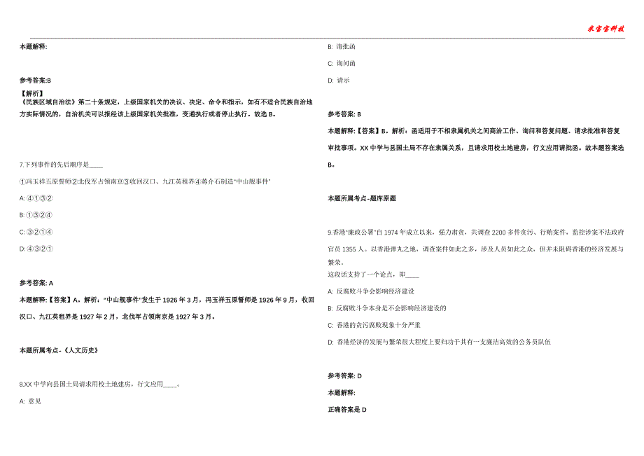 丰台事业编招聘考试2010-2021历年《公共基础知识》（综合应用能力）真题汇总附答案解析第106期_第3页