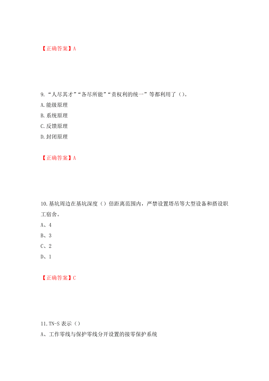 2022江苏省建筑施工企业安全员C2土建类考试题库押题卷及答案[44]_第4页