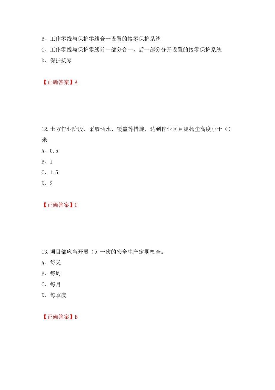 2022江苏省建筑施工企业安全员C2土建类考试题库押题卷及答案[44]_第5页