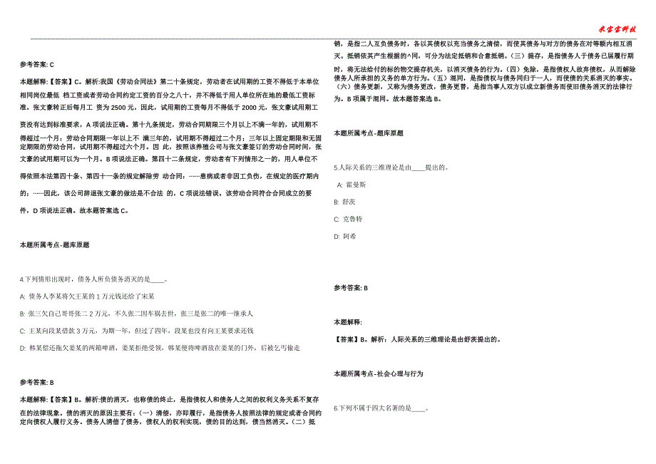 嫩江事业编招聘考试2010-2021历年《公共基础知识》（综合应用能力）真题汇总附答案解析第102期_第2页