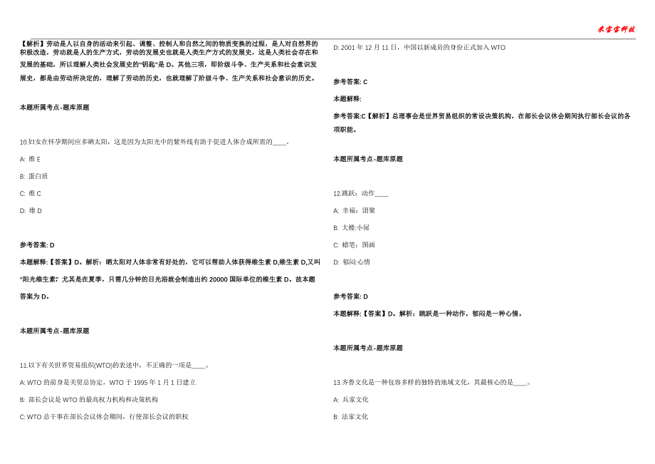 嫩江事业编招聘考试2010-2021历年《公共基础知识》（综合应用能力）真题汇总附答案解析第102期_第4页