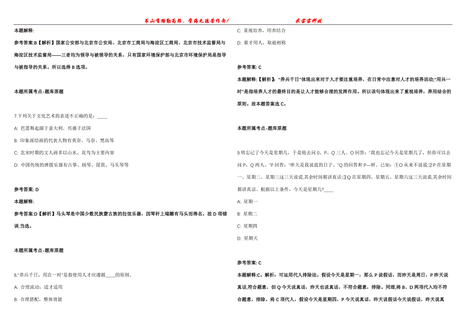 2021年11月内蒙古兴安盟科尔沁右翼前旗蒙中医医院招考聘用卫生专业技术人员9人模拟题【含答案附详解】第99期_第3页