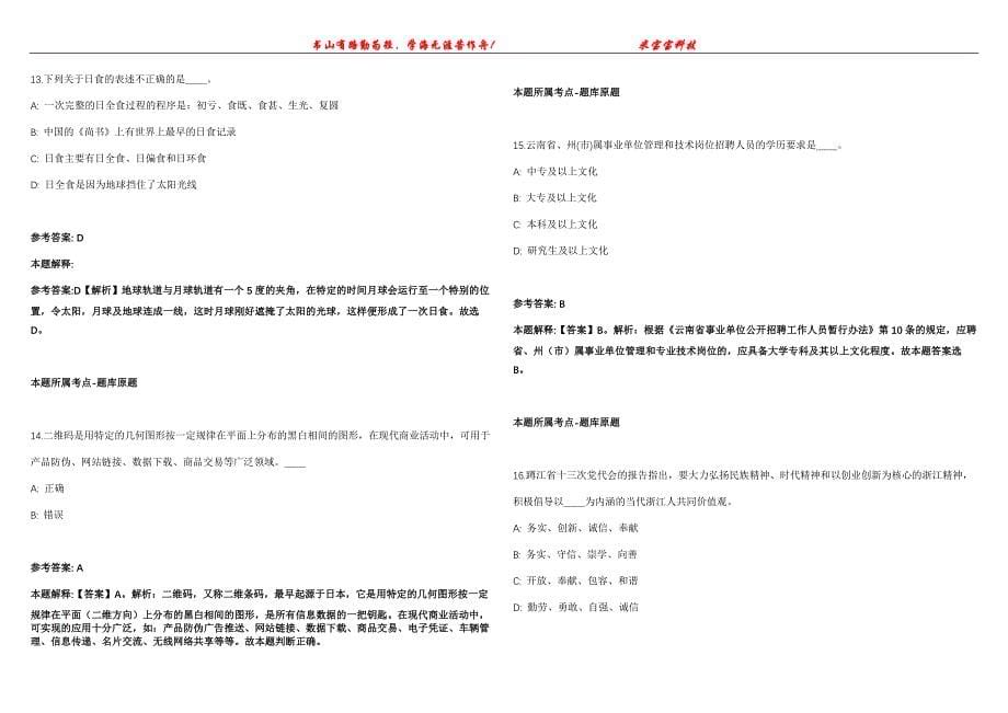 2021年11月内蒙古兴安盟科尔沁右翼前旗蒙中医医院招考聘用卫生专业技术人员9人模拟题【含答案附详解】第99期_第5页