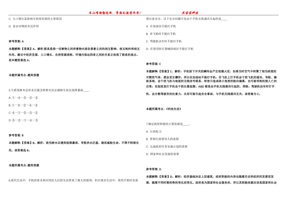 2021年09月湖北省襄阳市测绘研究院2021年面向社会公开招考10名编外专业技术人员强化全真模拟卷【附答案与详解】第98期_第2页