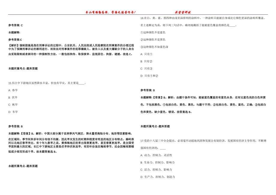 2021年09月湖北省襄阳市测绘研究院2021年面向社会公开招考10名编外专业技术人员强化全真模拟卷【附答案与详解】第98期_第5页