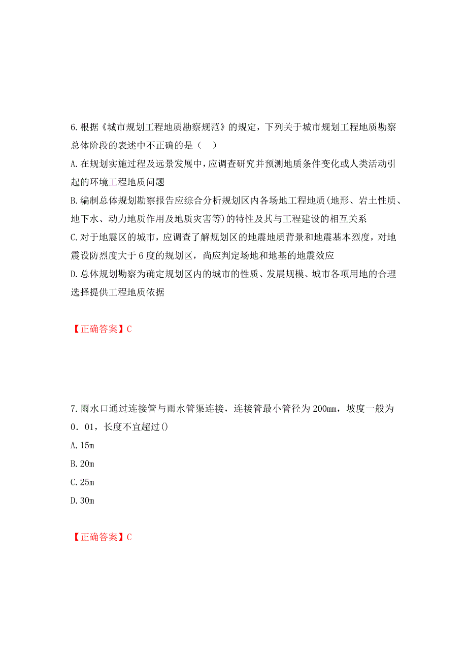 城乡规划师相关知识考试试题强化卷（必考题）及答案【99】_第3页