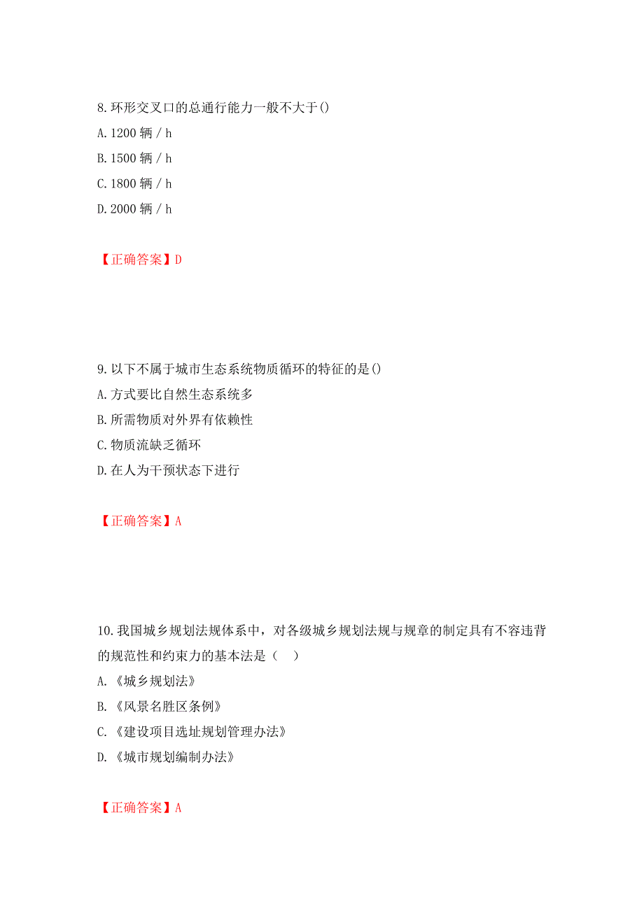 城乡规划师相关知识考试试题强化卷（必考题）及答案【99】_第4页