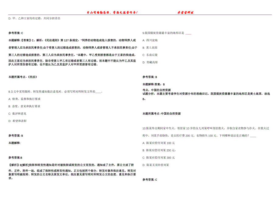 2021年11月四川省人力资源和社会保障厅宣传中心关于2021年招考2名编外人员模拟题【含答案附详解】第99期_第3页