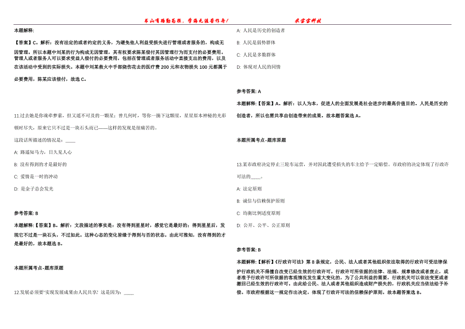 2021年11月四川省人力资源和社会保障厅宣传中心关于2021年招考2名编外人员模拟题【含答案附详解】第99期_第4页